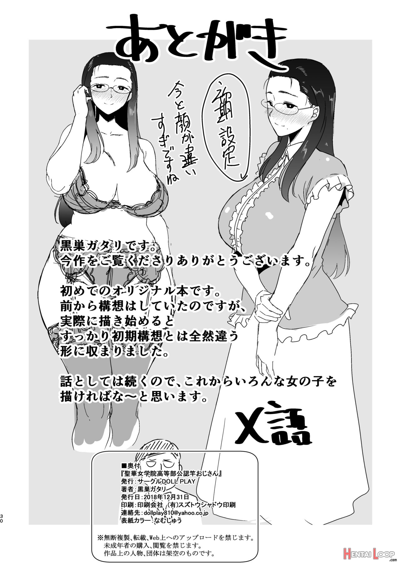 Seika Jogakuin Koutoubu Kounin Sao Oji-san page 29