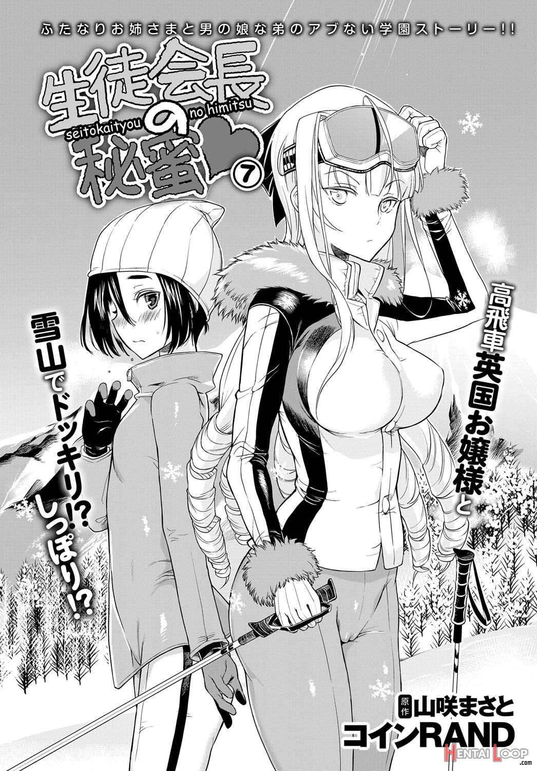 Seitokaichou No Himitsu 7 page 4