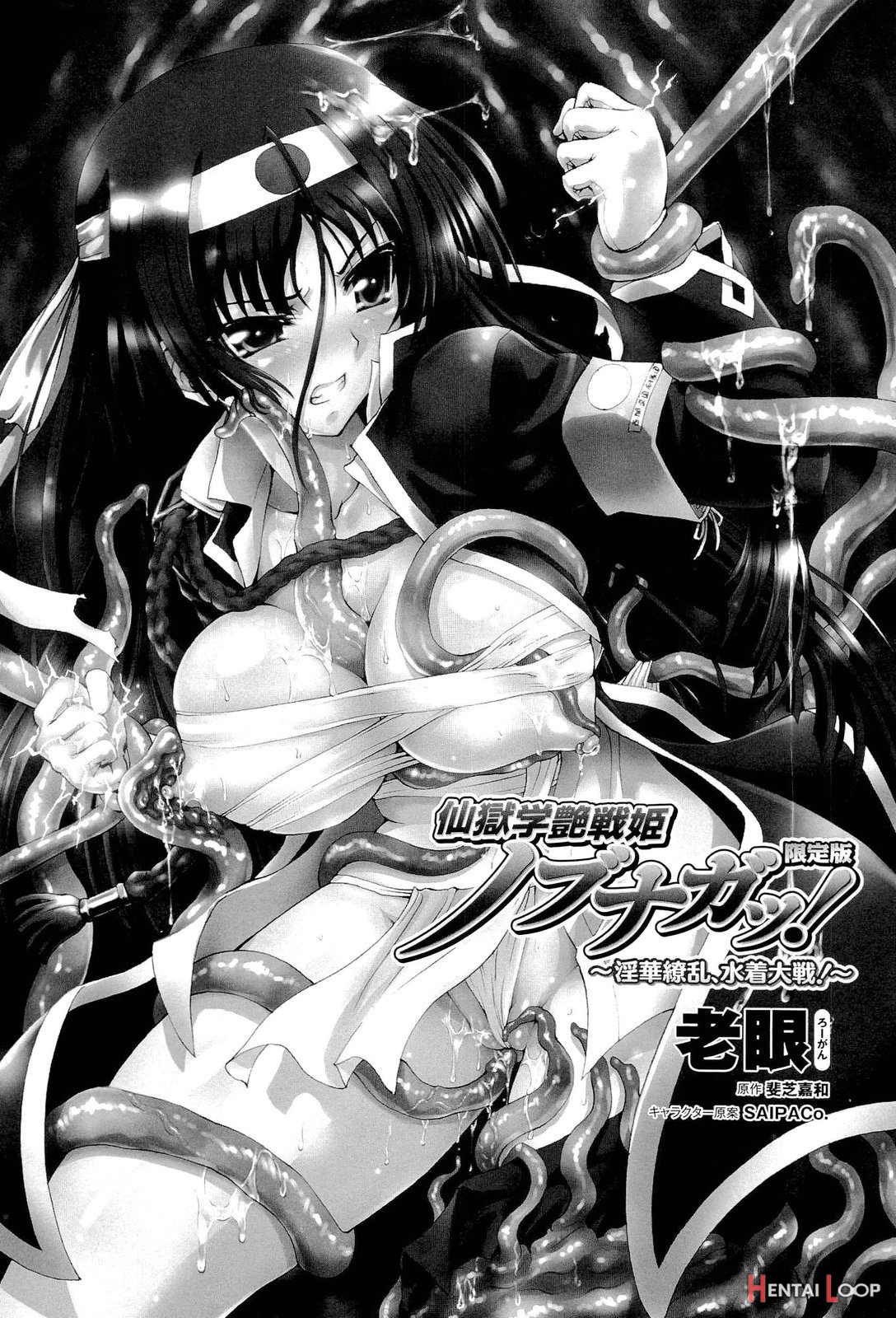 Sengoku Academy Fighting Maiden Nobunaga! page 8