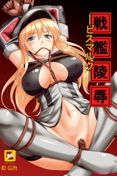 Senkan Ryoujoku – Bismarck page 1