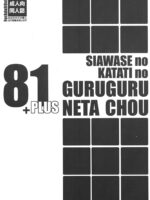 Shiawase No Katachi No Guruguru Neta Chou 81+1 page 1