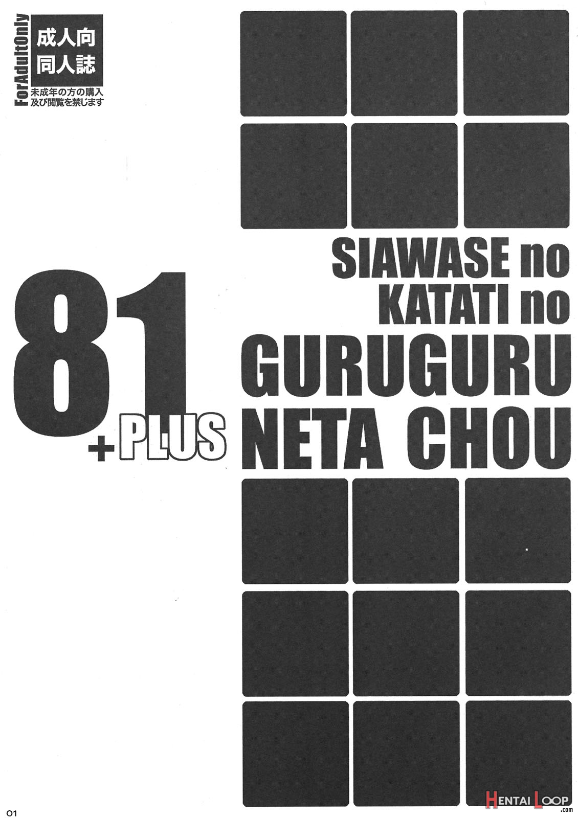 Shiawase No Katachi No Guruguru Neta Chou 81+1 page 1