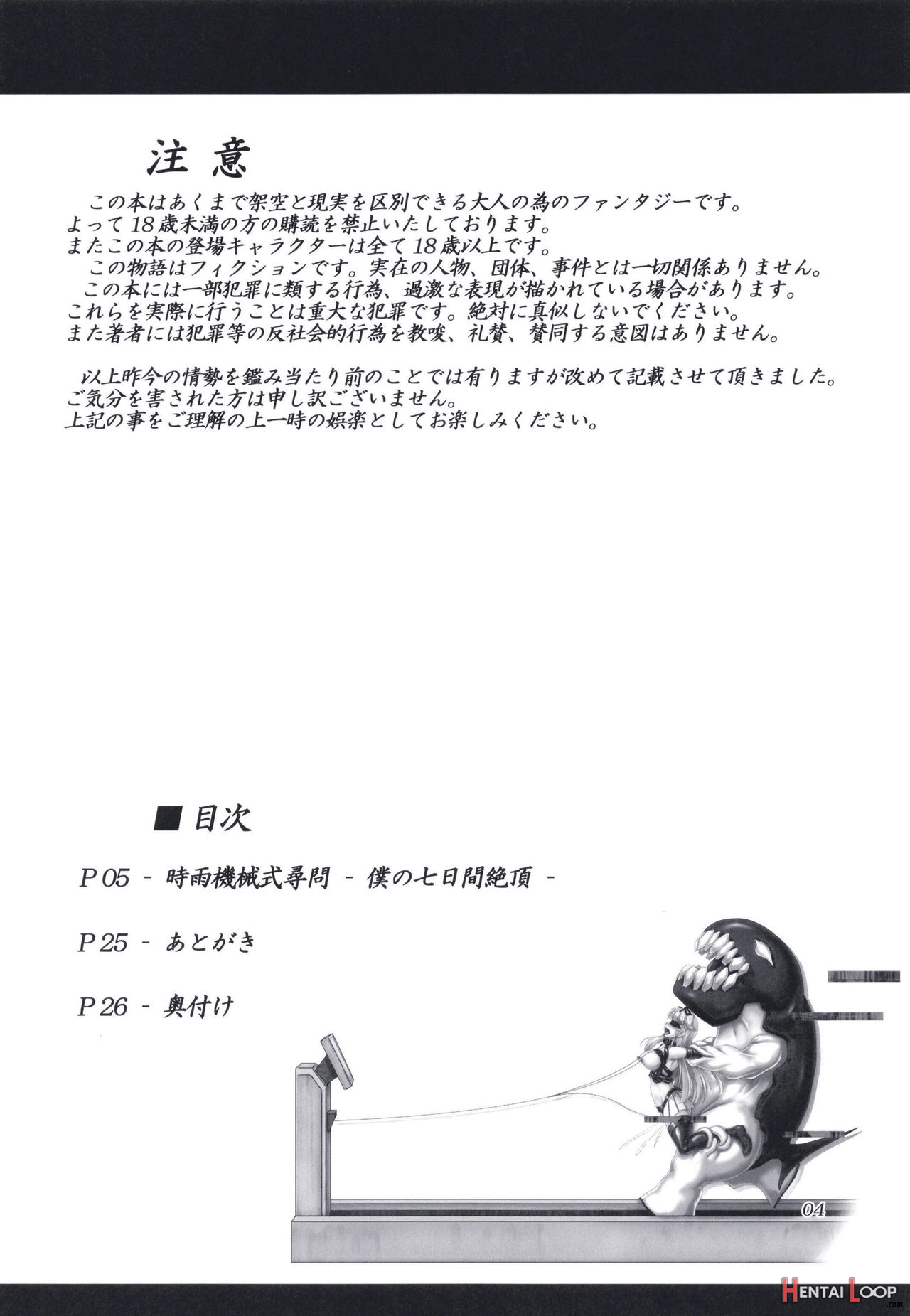 Shigure Kikaishiki Jinmon -boku No Nanokakan Zecchou- page 3
