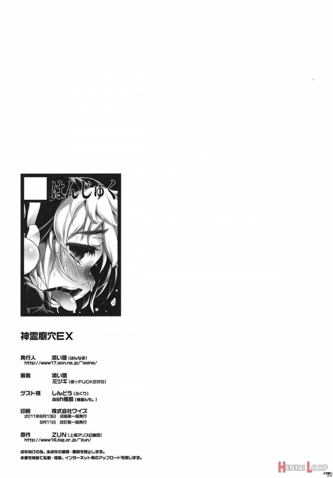 Shinreibyou Ana Ex page 10