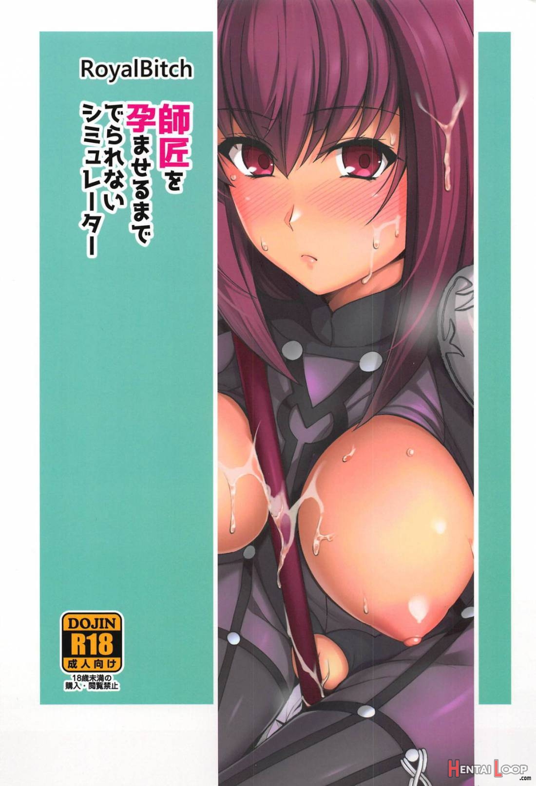 Shishou O Haramaseru Made Derarenai Simulator page 26