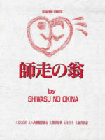 Shiwasu No Okina page 2