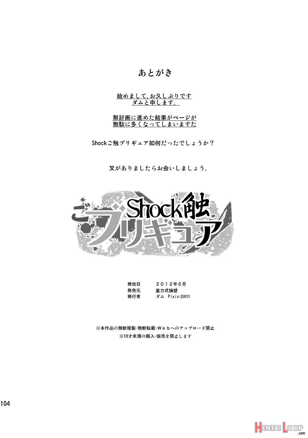 Shock Shoku Go Burigyua page 100