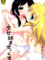 Shoujo Shuumatsu Sex page 1