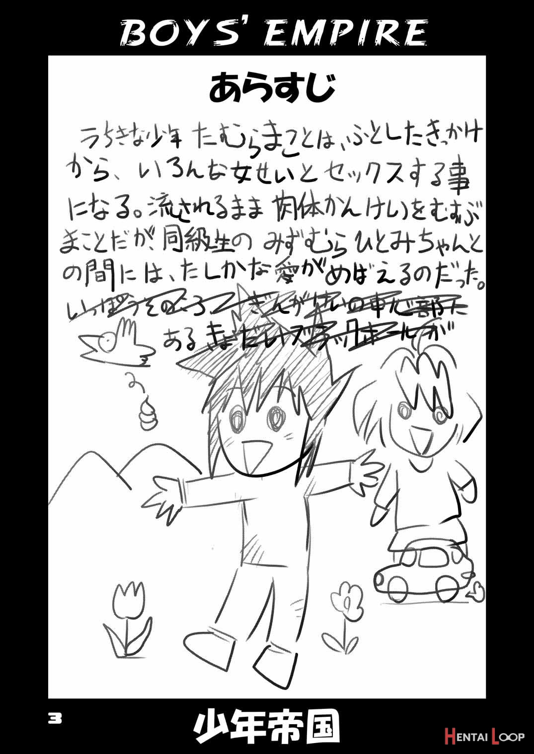 Shounen Teikoku 7 page 2