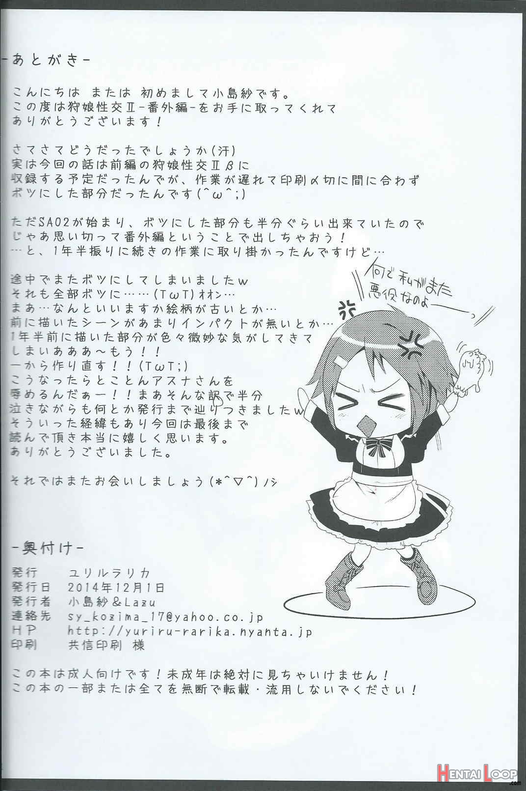 Shujou Seikou 2 Bangai-hen page 33