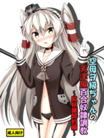 Standard Carrier Wo-class's Amatsukaze Yuri Slave Training ~ass Slave Agreement~ page 1