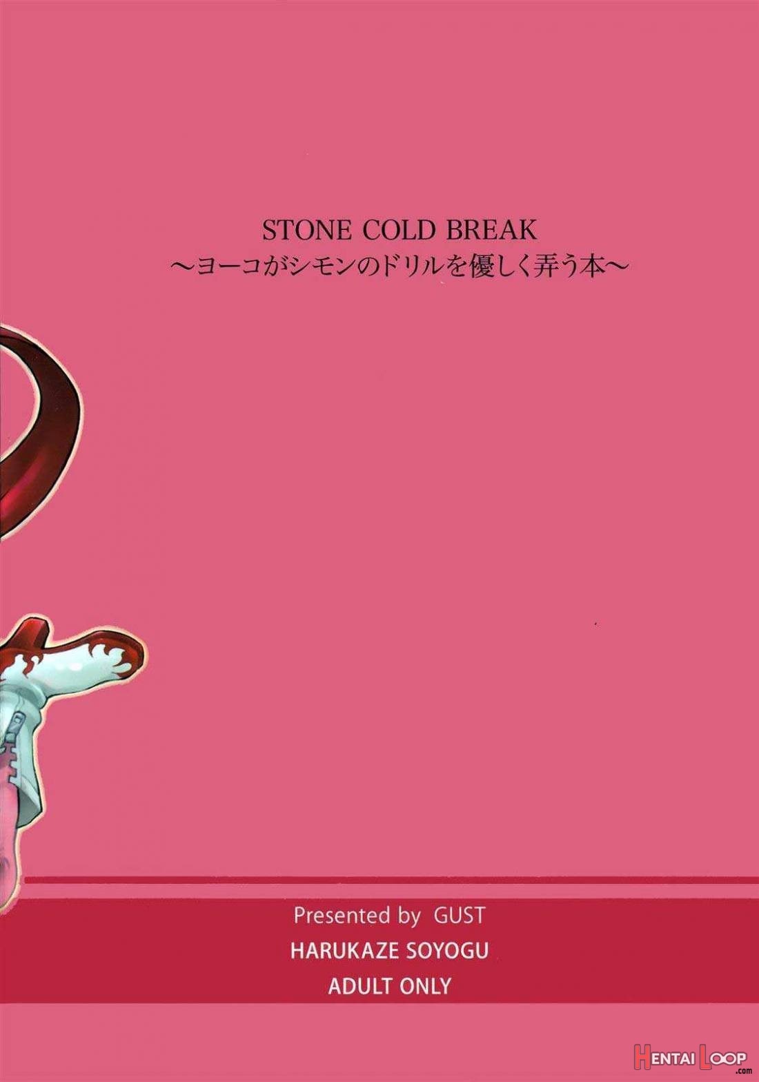 Stone Cold Break ~ Yoko Ga Shimon No Drill O Yasashiku Ijiu Hon ~ page 15