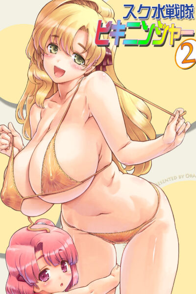 Sukumizu Sentai Bikininger R Vol.2 page 1
