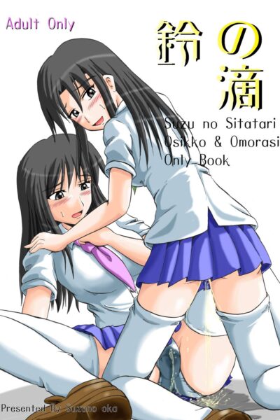 Suzu No Shitatare page 1