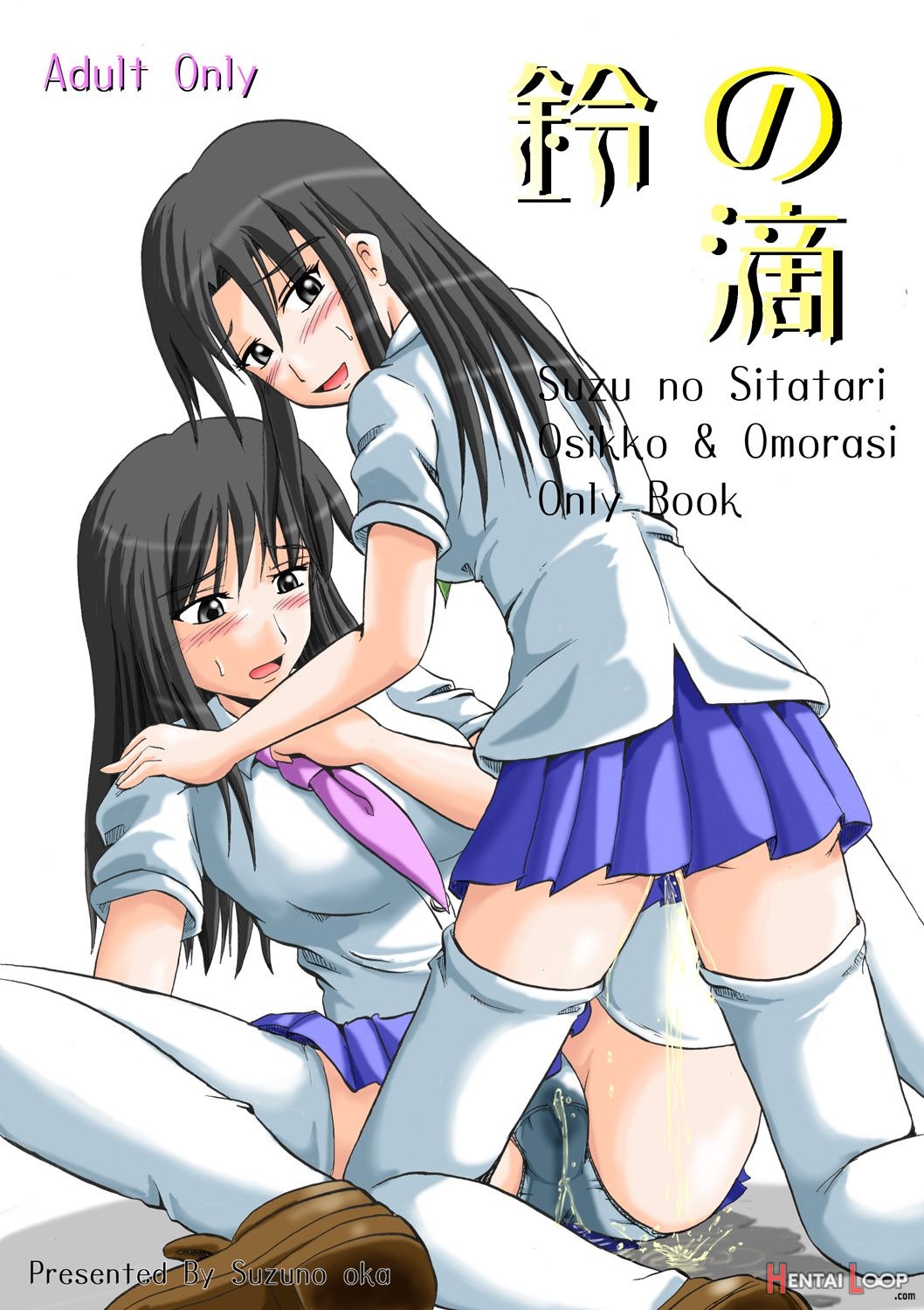 Suzu No Shitatare page 1