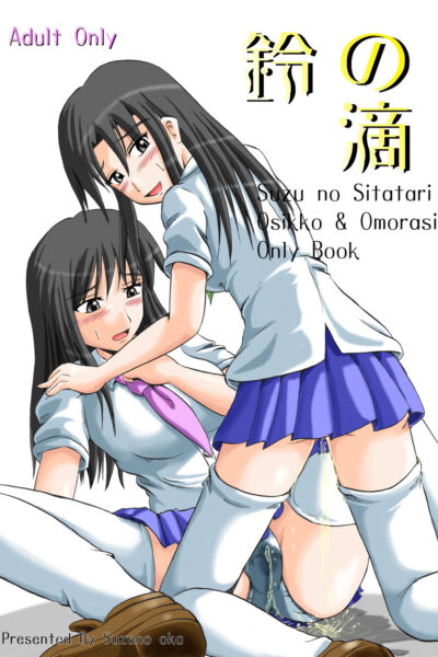 Suzu No Shitatari page 1
