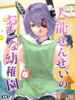 Tenryuu Sensei's Adult Kindergarten page 1