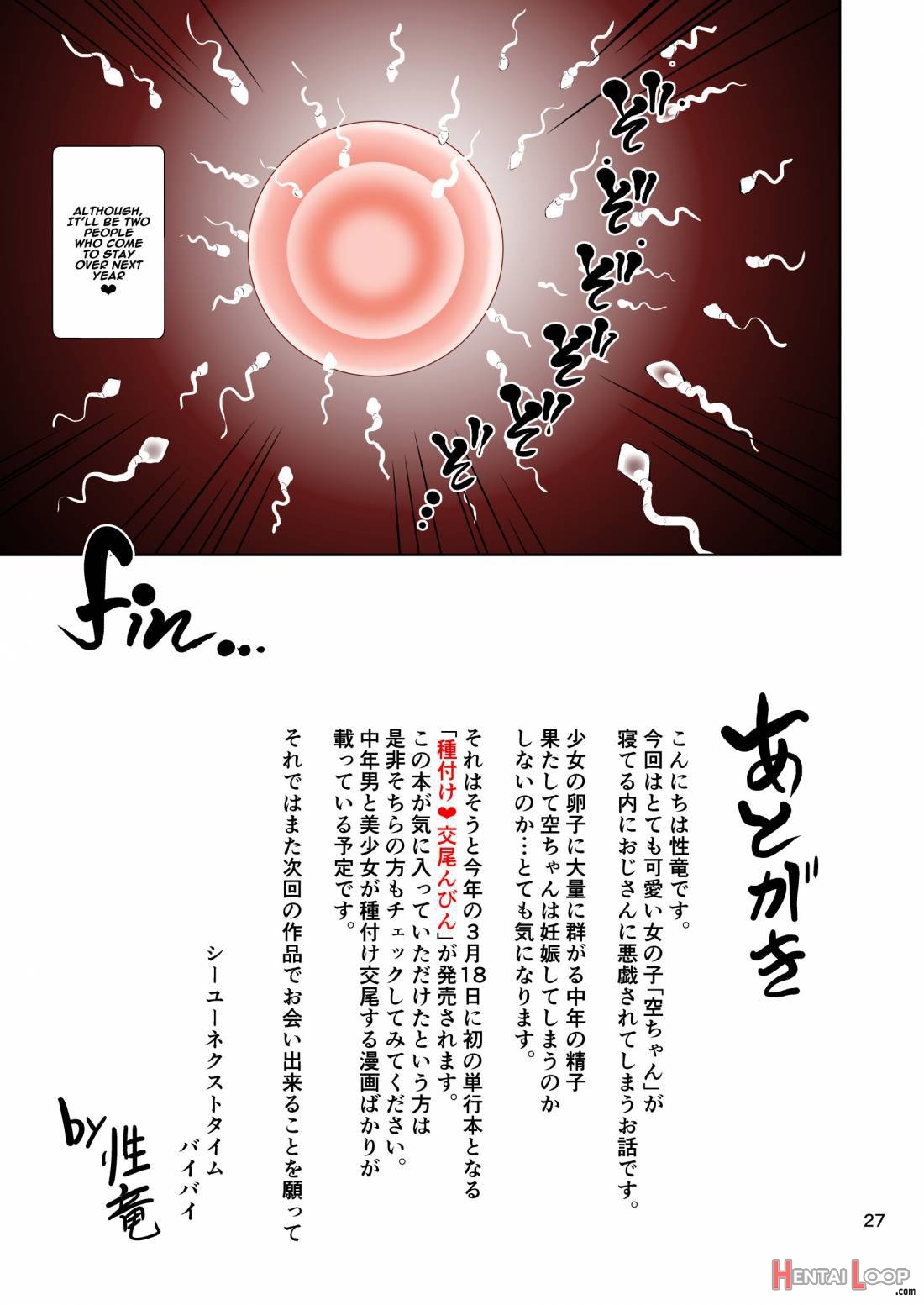 Tomari Ni Kita Meikko Ni Tanetsuke Suru Hanashi page 28