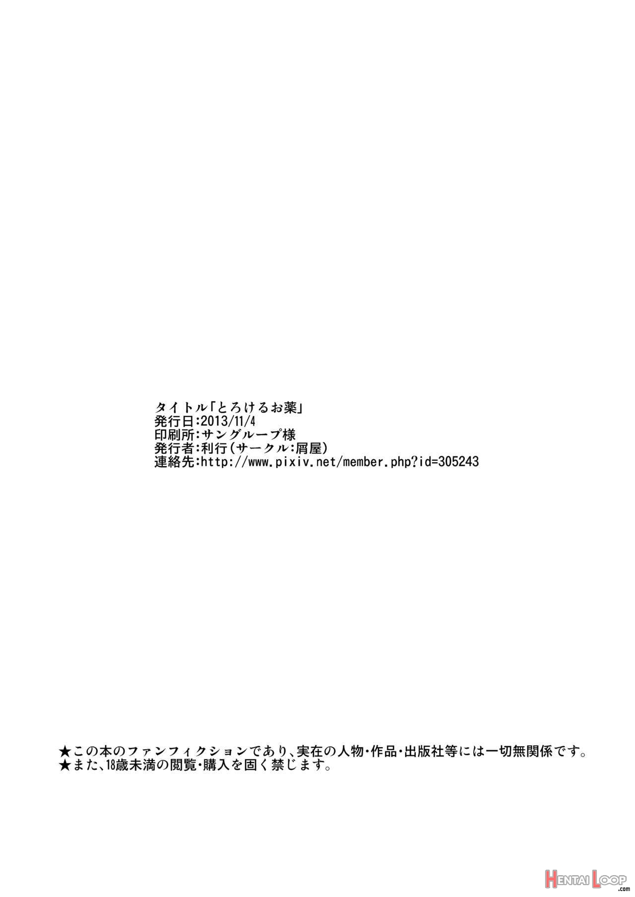 Torokeru Okusuri page 26