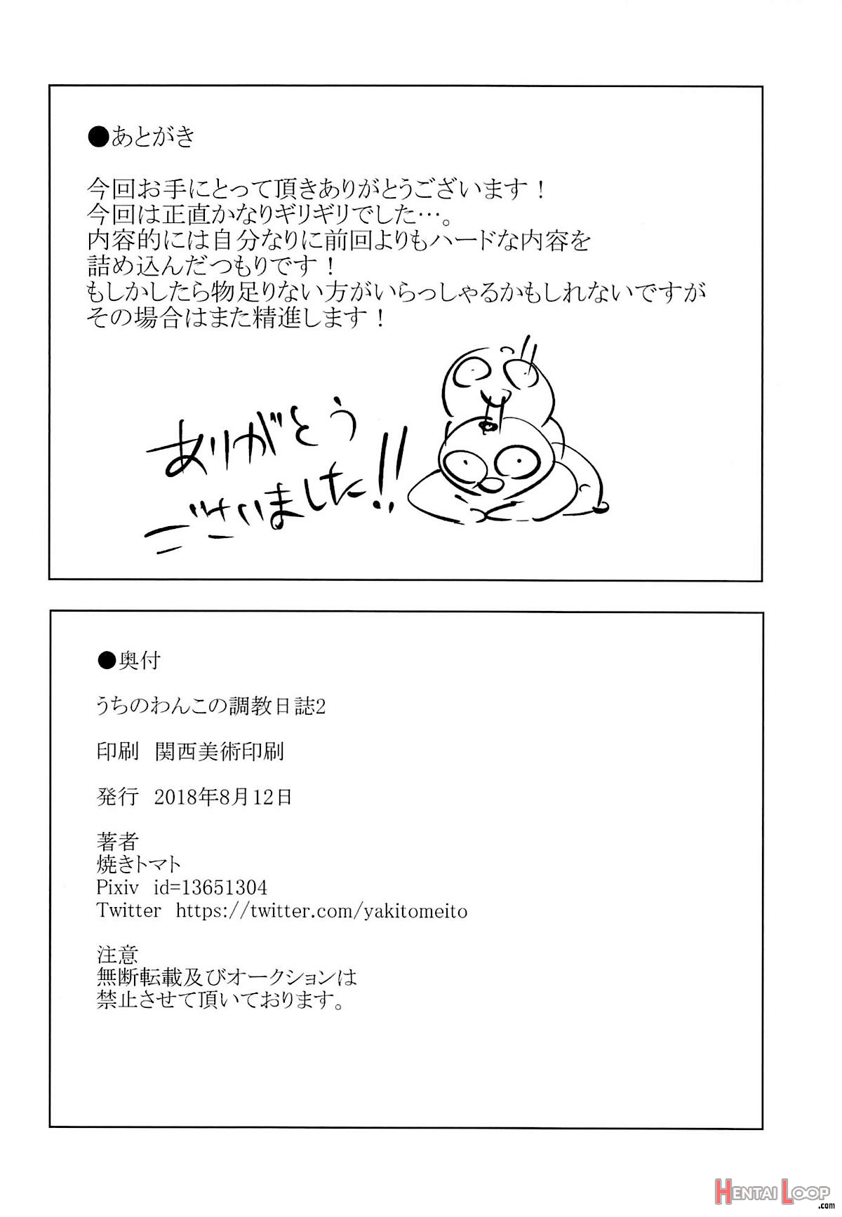 Uchi No Wanko No Choukyou Nisshi 2 page 33
