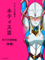 Ultra No Senshi Netisu Iii Futago No Kaijuu Kouhen page 1