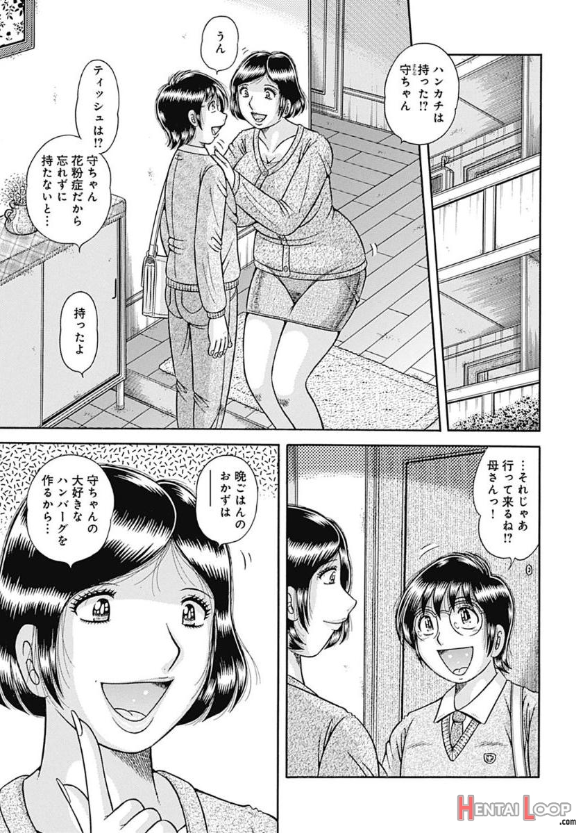 Umino Sachi-kaa-san Shika Aisenai ~futei No Kizuna~-海野幸-母さんしか愛せない〜不貞の絆〜 page 101