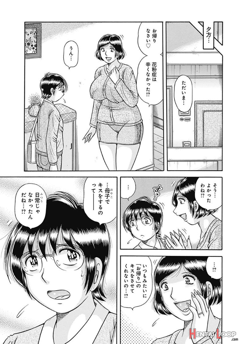 Umino Sachi-kaa-san Shika Aisenai ~futei No Kizuna~-海野幸-母さんしか愛せない〜不貞の絆〜 page 103