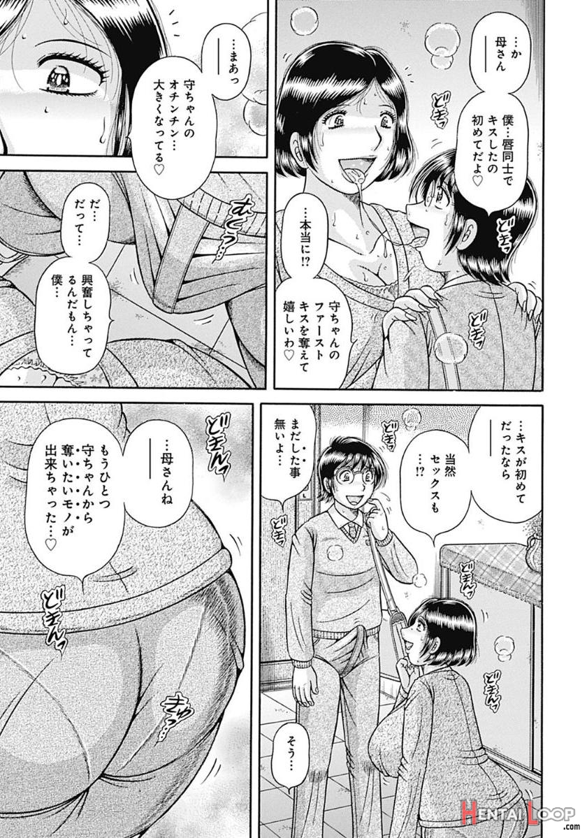 Umino Sachi-kaa-san Shika Aisenai ~futei No Kizuna~-海野幸-母さんしか愛せない〜不貞の絆〜 page 107