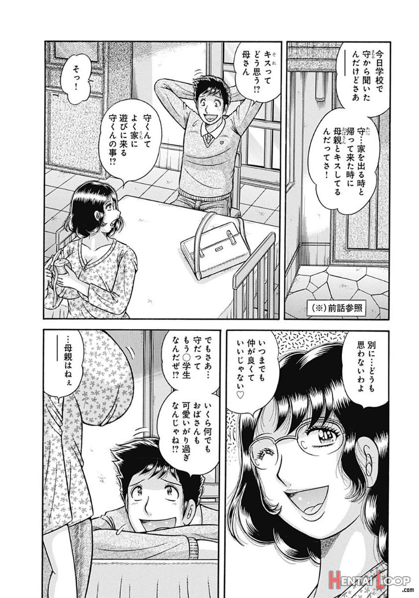 Umino Sachi-kaa-san Shika Aisenai ~futei No Kizuna~-海野幸-母さんしか愛せない〜不貞の絆〜 page 117