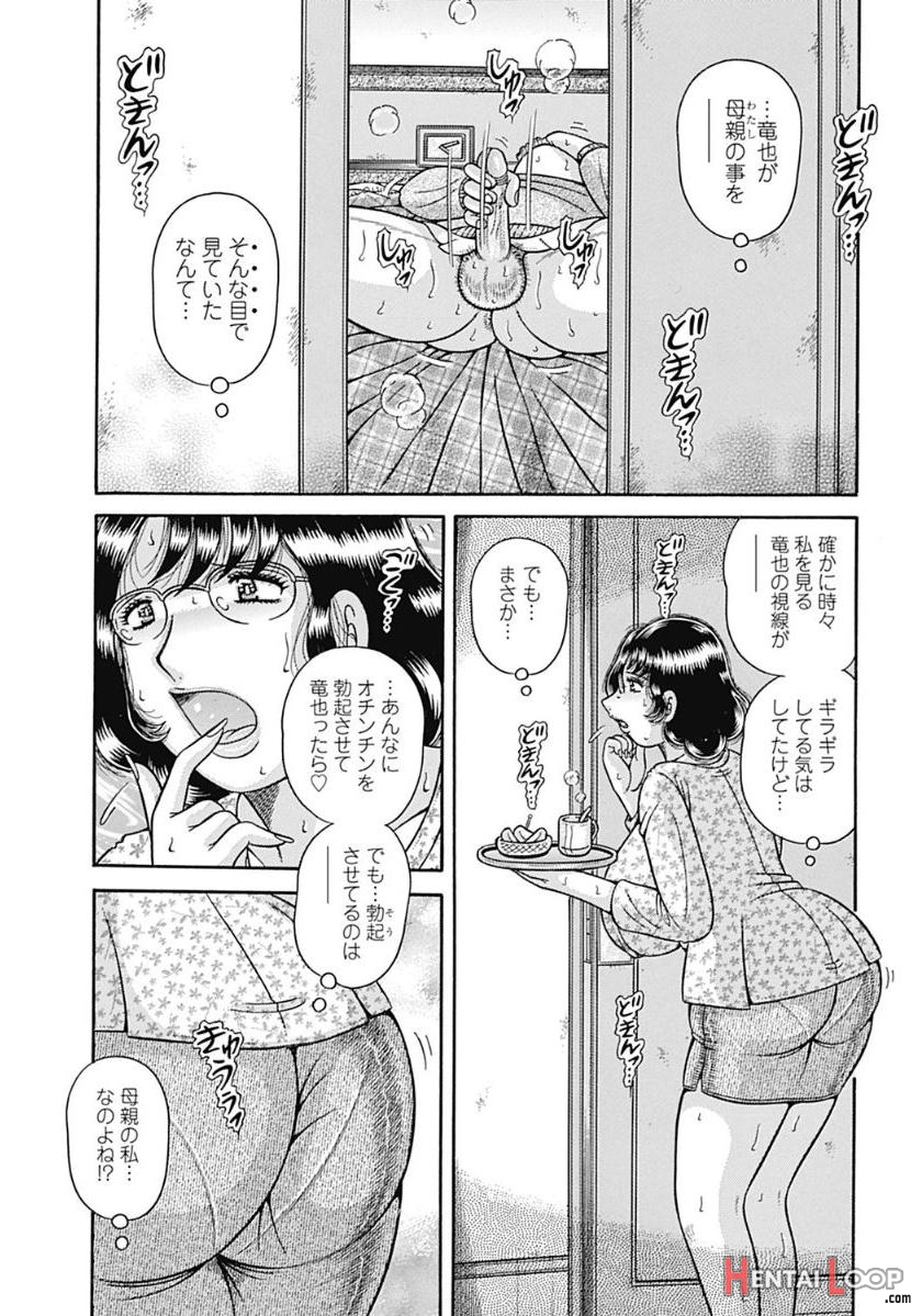 Umino Sachi-kaa-san Shika Aisenai ~futei No Kizuna~-海野幸-母さんしか愛せない〜不貞の絆〜 page 121