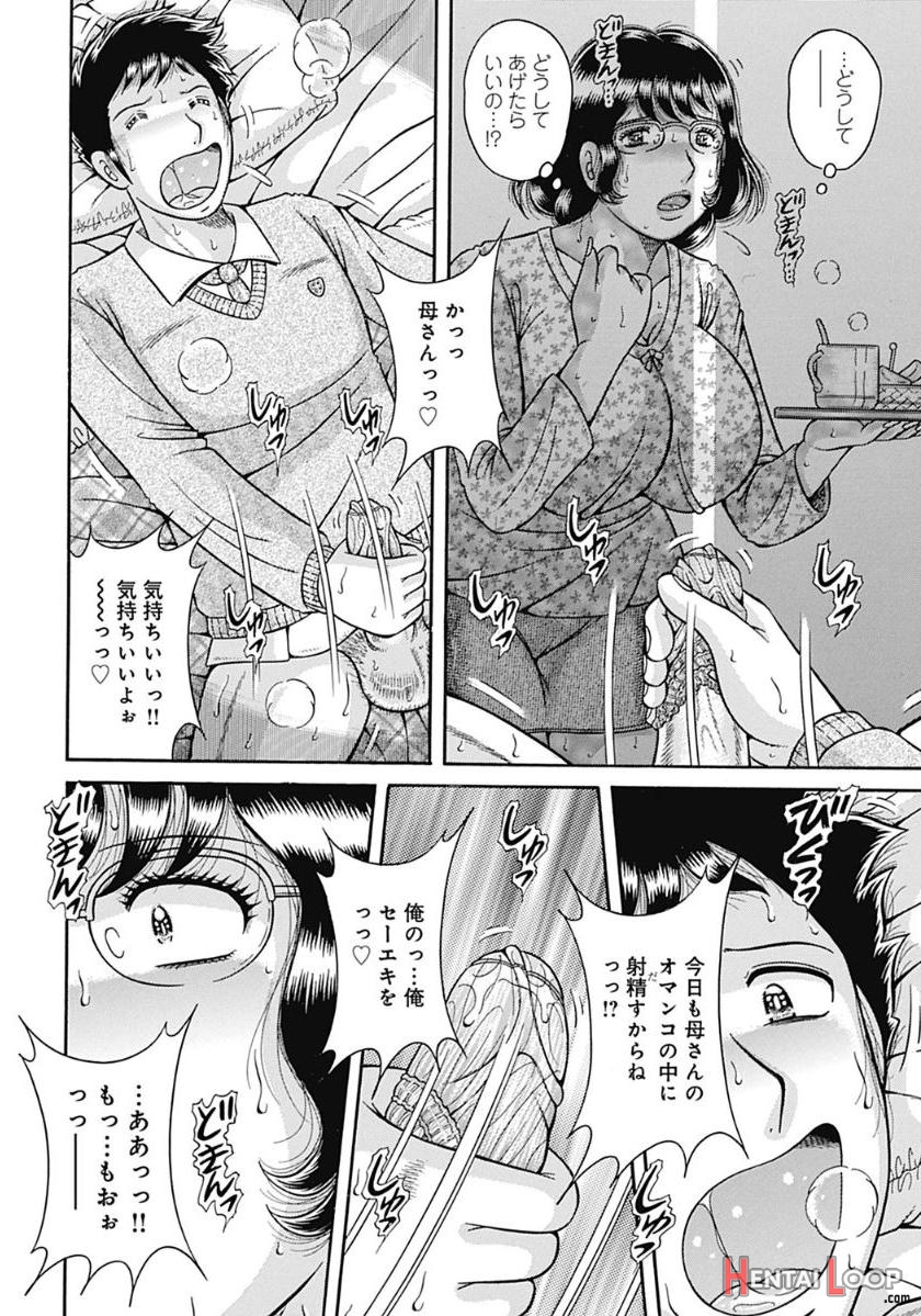 Umino Sachi-kaa-san Shika Aisenai ~futei No Kizuna~-海野幸-母さんしか愛せない〜不貞の絆〜 page 122