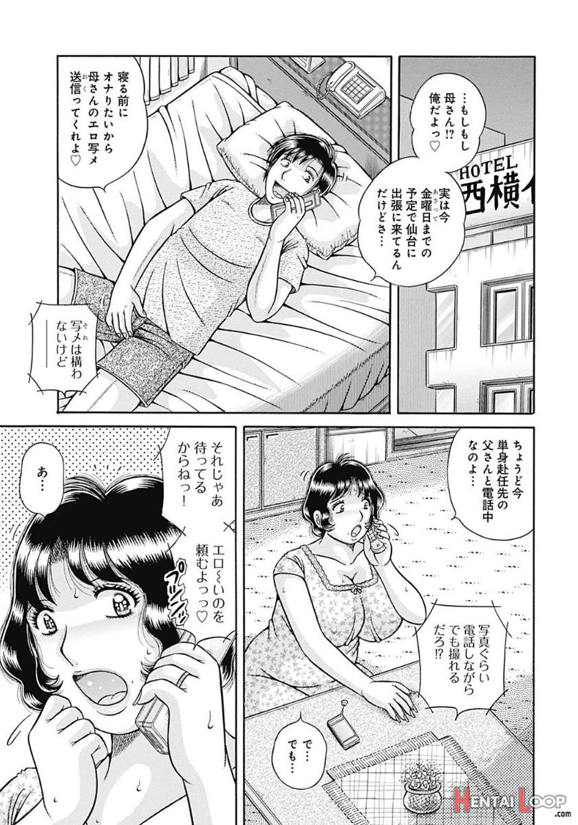 Umino Sachi-kaa-san Shika Aisenai ~futei No Kizuna~-海野幸-母さんしか愛せない〜不貞の絆〜 page 149