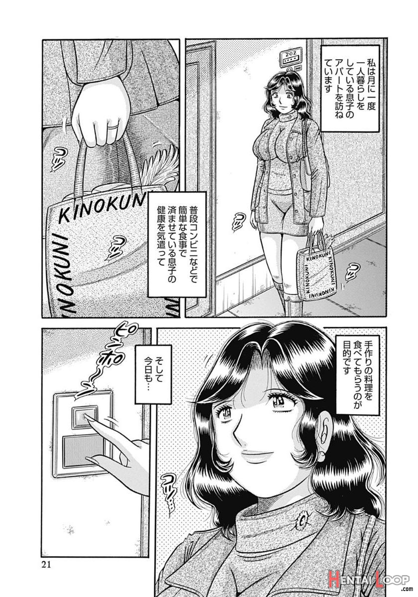 Umino Sachi-kaa-san Shika Aisenai ~futei No Kizuna~-海野幸-母さんしか愛せない〜不貞の絆〜 page 21