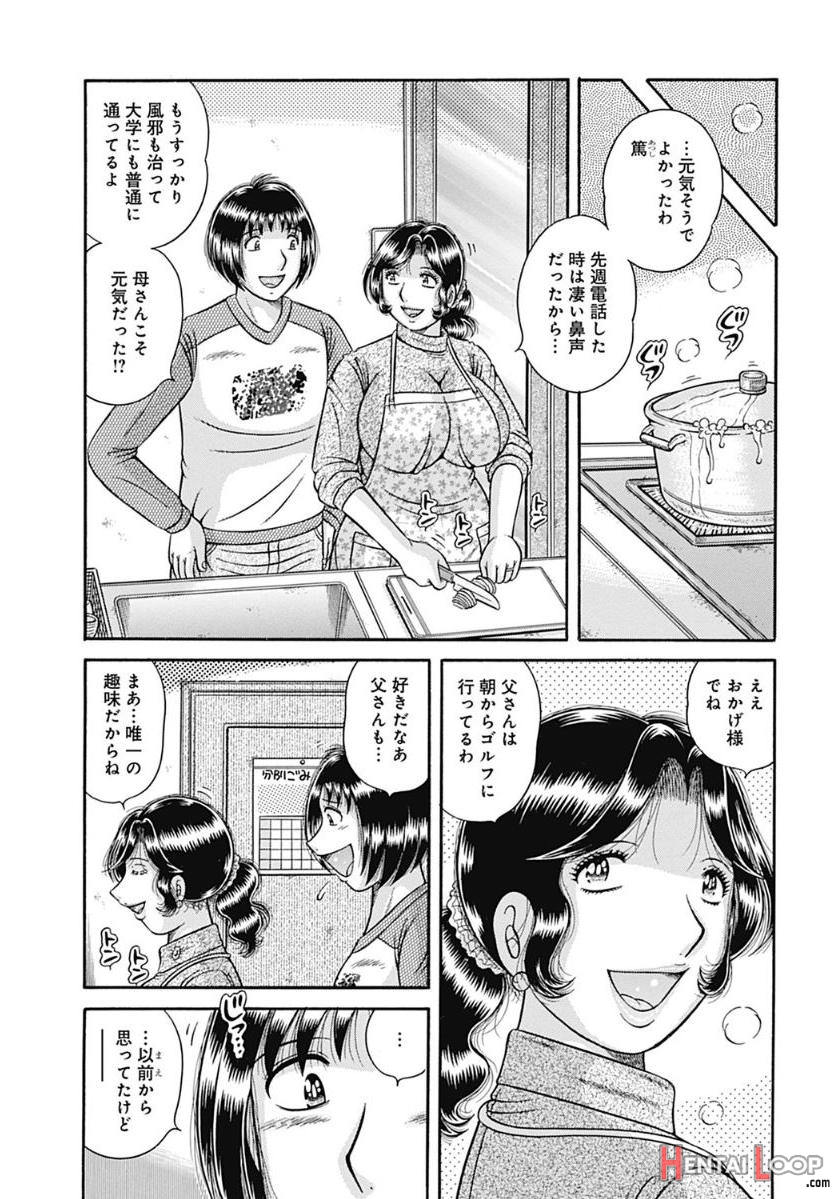 Umino Sachi-kaa-san Shika Aisenai ~futei No Kizuna~-海野幸-母さんしか愛せない〜不貞の絆〜 page 23