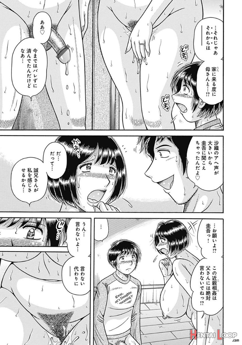 Umino Sachi-kaa-san Shika Aisenai ~futei No Kizuna~-海野幸-母さんしか愛せない〜不貞の絆〜 page 49