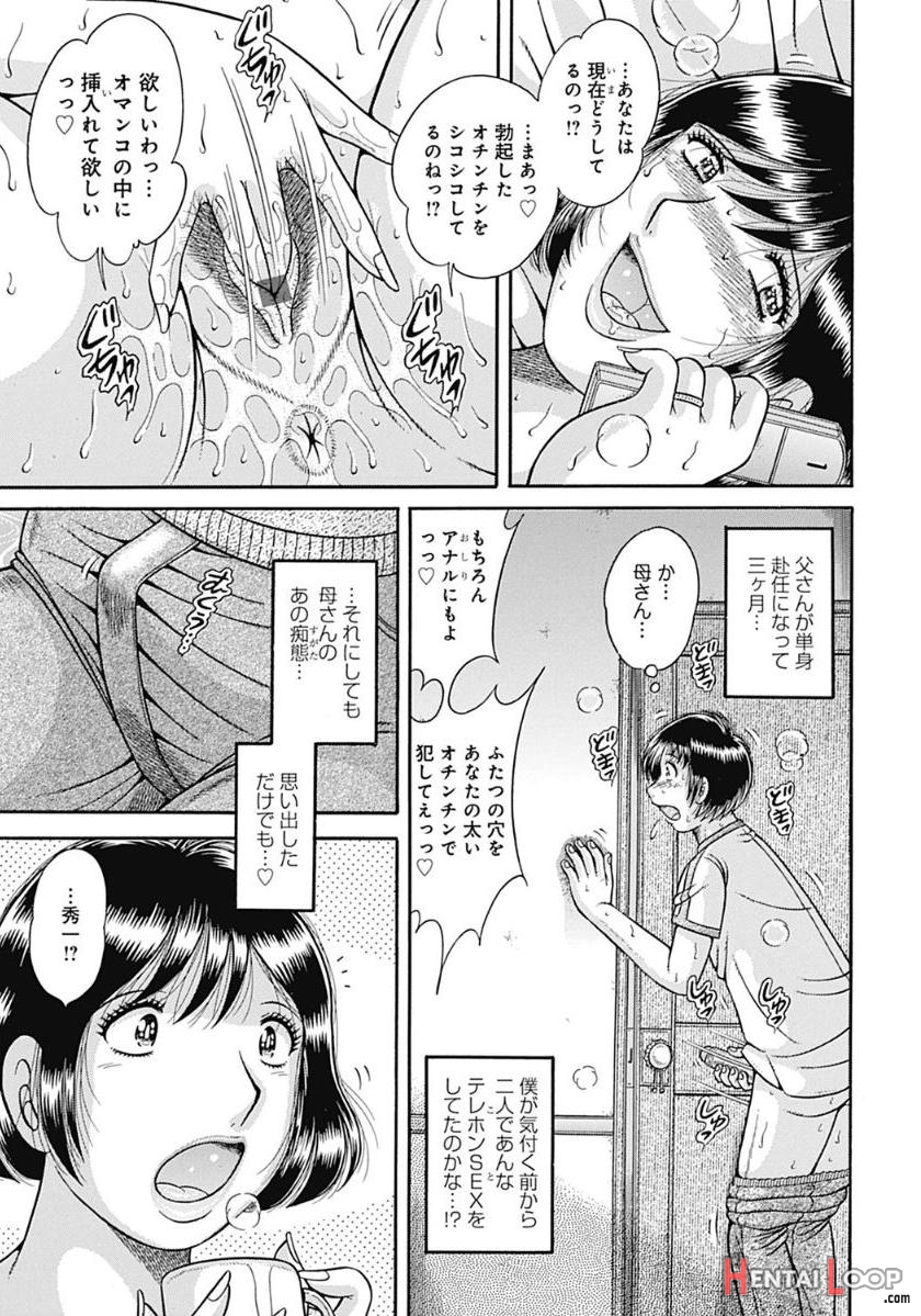 Umino Sachi-kaa-san Shika Aisenai ~futei No Kizuna~-海野幸-母さんしか愛せない〜不貞の絆〜 page 7