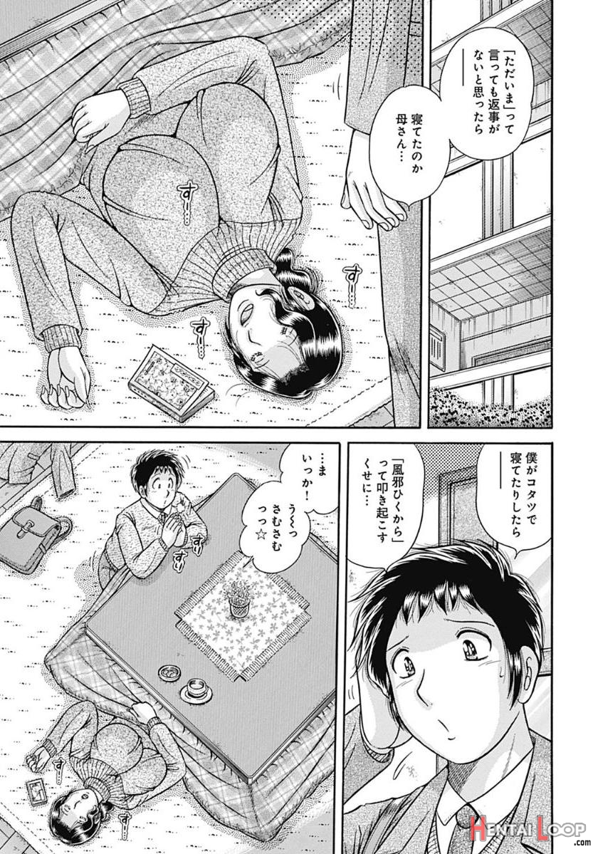 Umino Sachi-kaa-san Shika Aisenai ~futei No Kizuna~-海野幸-母さんしか愛せない〜不貞の絆〜 page 69