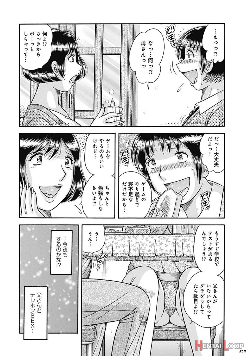 Umino Sachi-kaa-san Shika Aisenai ~futei No Kizuna~-海野幸-母さんしか愛せない〜不貞の絆〜 page 8