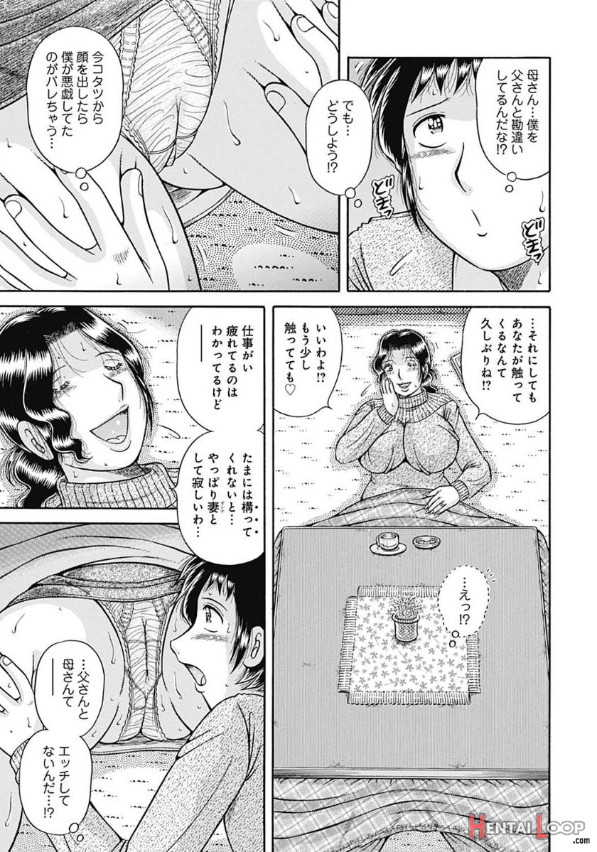 Umino Sachi-kaa-san Shika Aisenai ~futei No Kizuna~-海野幸-母さんしか愛せない〜不貞の絆〜 page 73