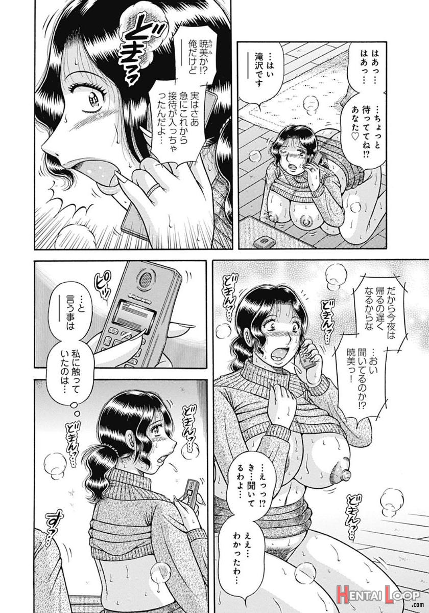 Umino Sachi-kaa-san Shika Aisenai ~futei No Kizuna~-海野幸-母さんしか愛せない〜不貞の絆〜 page 76