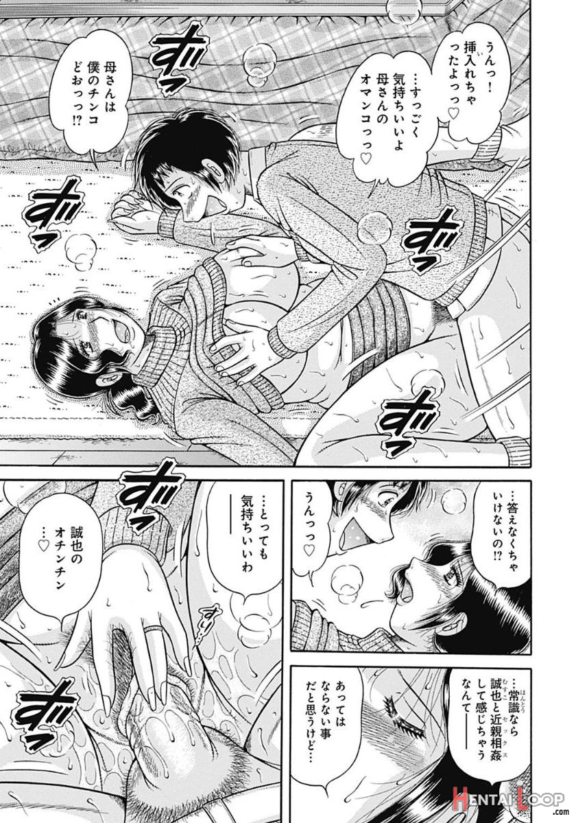 Umino Sachi-kaa-san Shika Aisenai ~futei No Kizuna~-海野幸-母さんしか愛せない〜不貞の絆〜 page 81