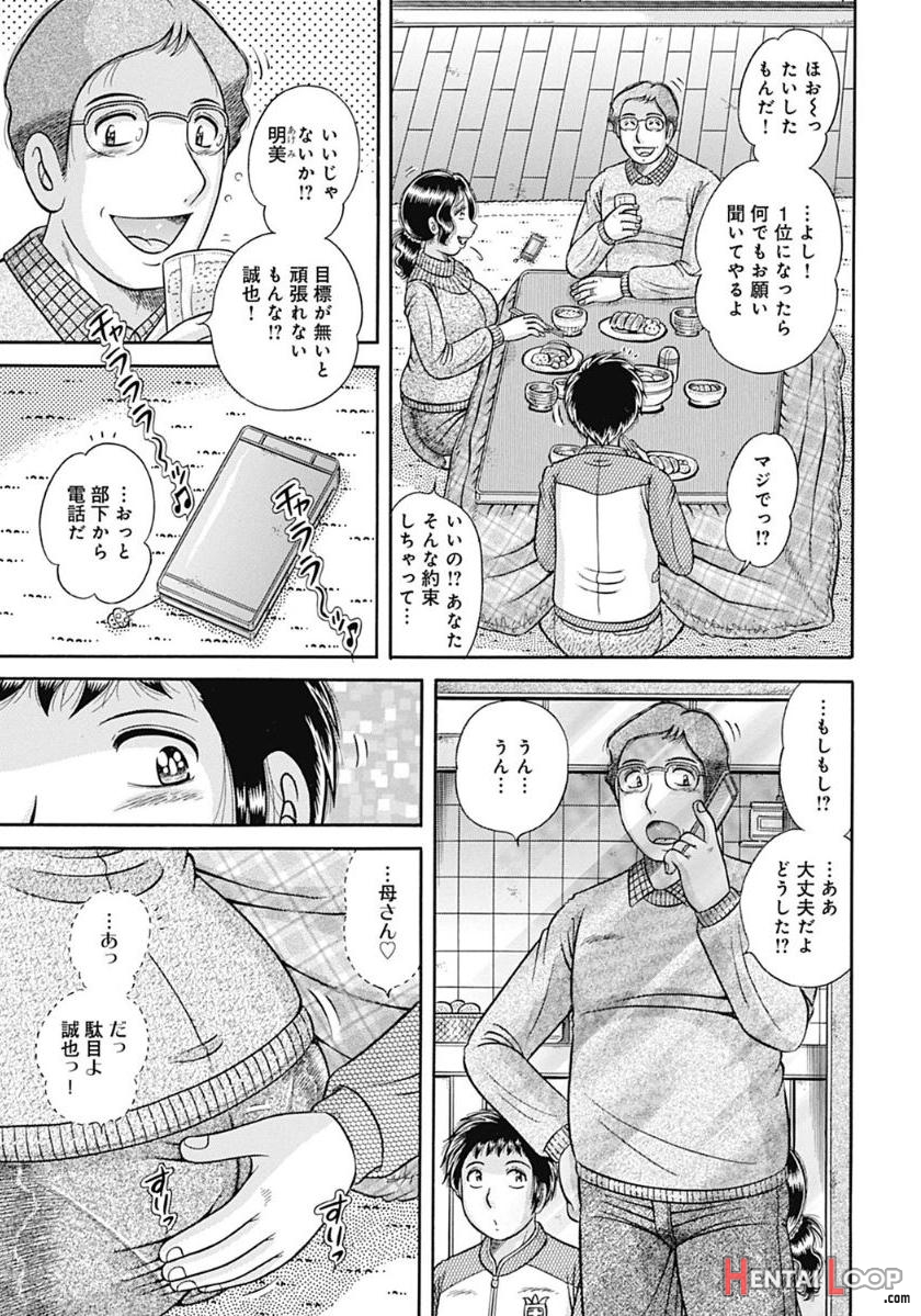 Umino Sachi-kaa-san Shika Aisenai ~futei No Kizuna~-海野幸-母さんしか愛せない〜不貞の絆〜 page 87