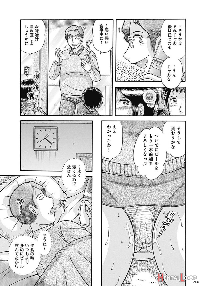 Umino Sachi-kaa-san Shika Aisenai ~futei No Kizuna~-海野幸-母さんしか愛せない〜不貞の絆〜 page 89