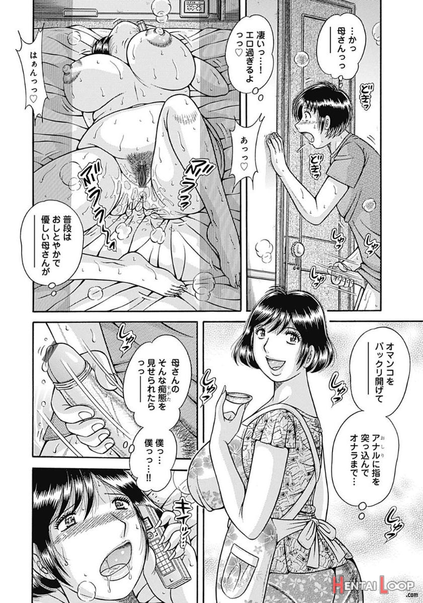 Umino Sachi-kaa-san Shika Aisenai ~futei No Kizuna~-海野幸-母さんしか愛せない〜不貞の絆〜 page 10