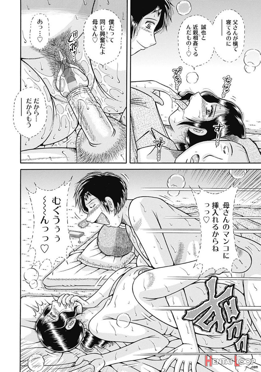 Umino Sachi-kaa-san Shika Aisenai ~futei No Kizuna~-海野幸-母さんしか愛せない〜不貞の絆〜 page 92