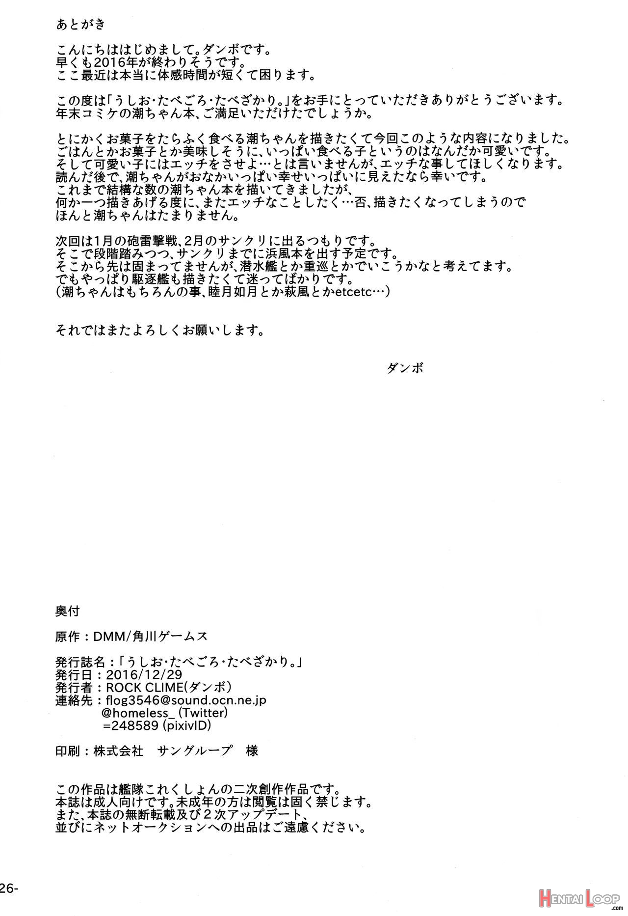 Ushio Tabegoro Tabezakari. page 25