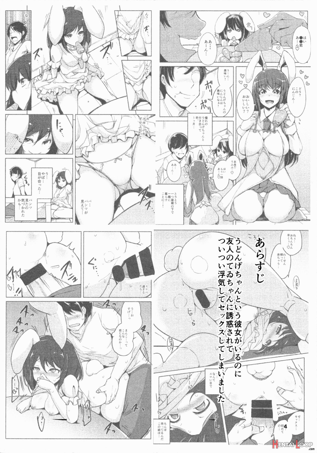 Uwaki Shite Tewi-chan To Sex Shita (2-kaime) page 3