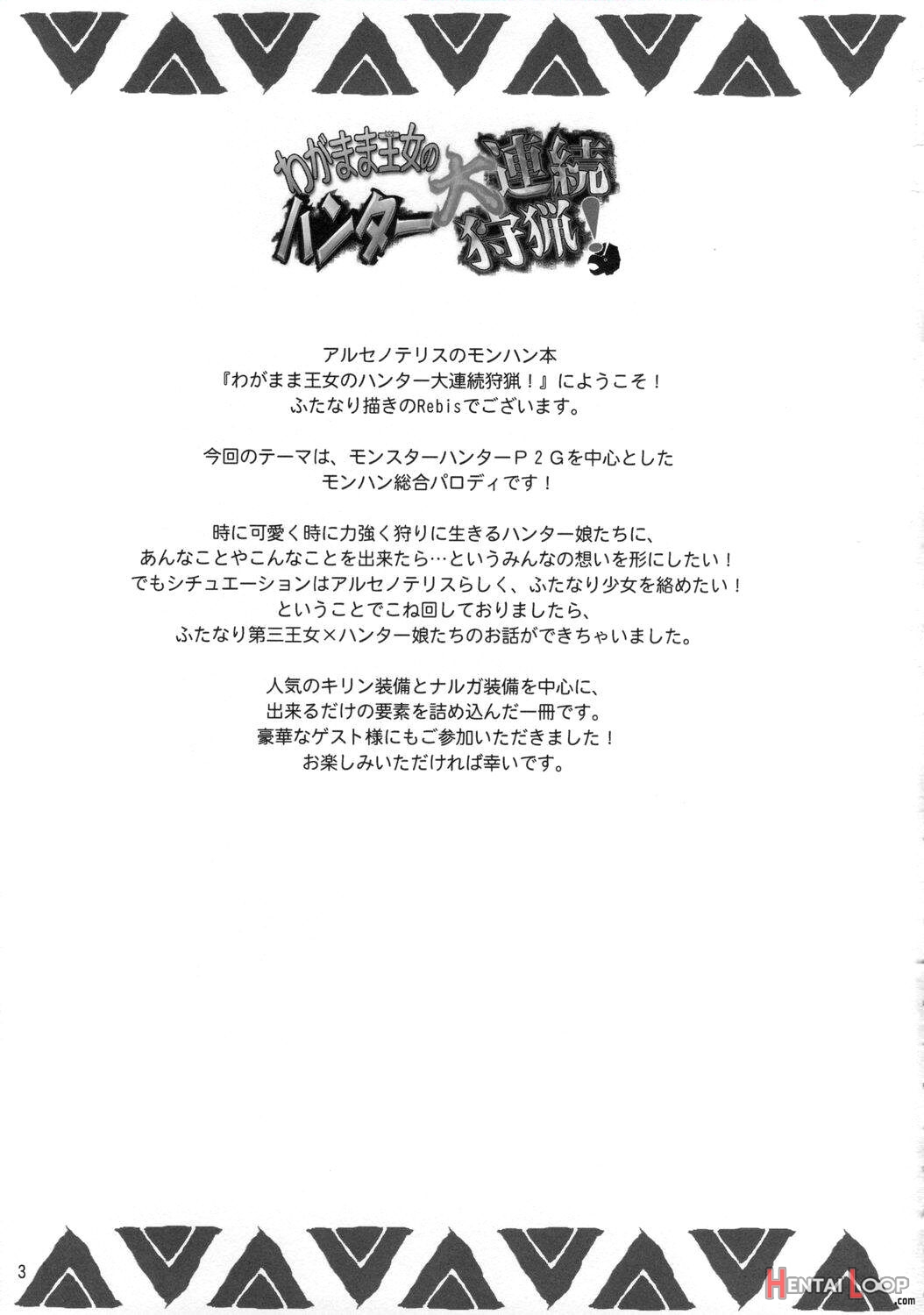 Wagamama Oujo No Hunter Dai Renzoku Shuryou! page 2