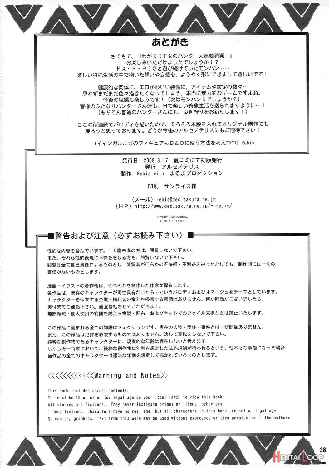 Wagamama Oujo No Hunter Dai Renzoku Shuryou! page 37