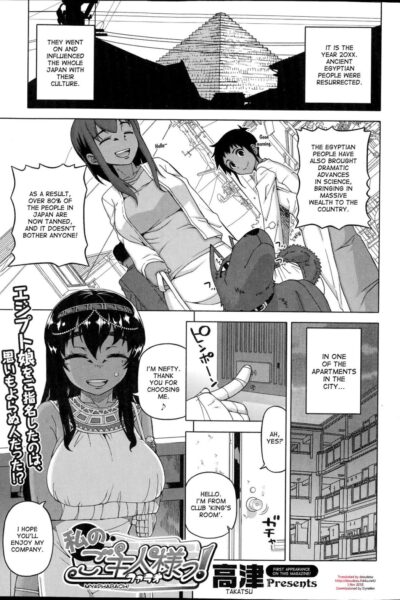 Watashi No Pharaoh! page 1
